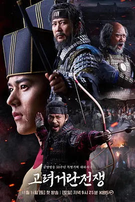 高丽契丹战争 (2023)