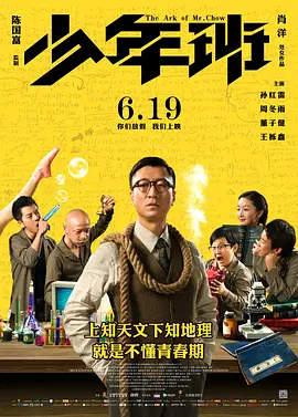 少年班 (2015)