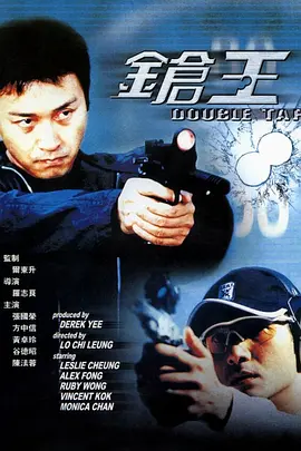 枪王（2000）