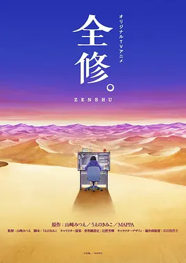 全修。 (2025)