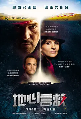 地心营救 The 33 (2015)