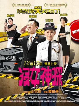 没女神探 (2015)